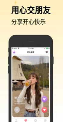走心交友截图1