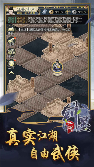 剑墨江湖最新版 v2.0