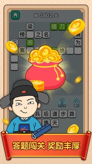 成语升官传赚钱红包版 v1.1.7 安卓版