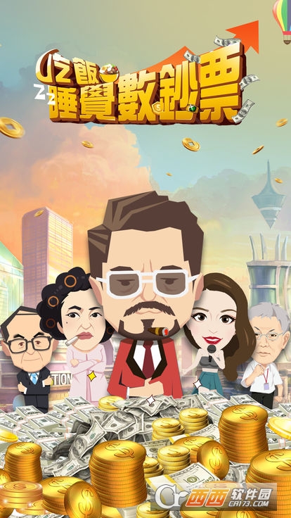 吃饭睡觉数钞票截图1