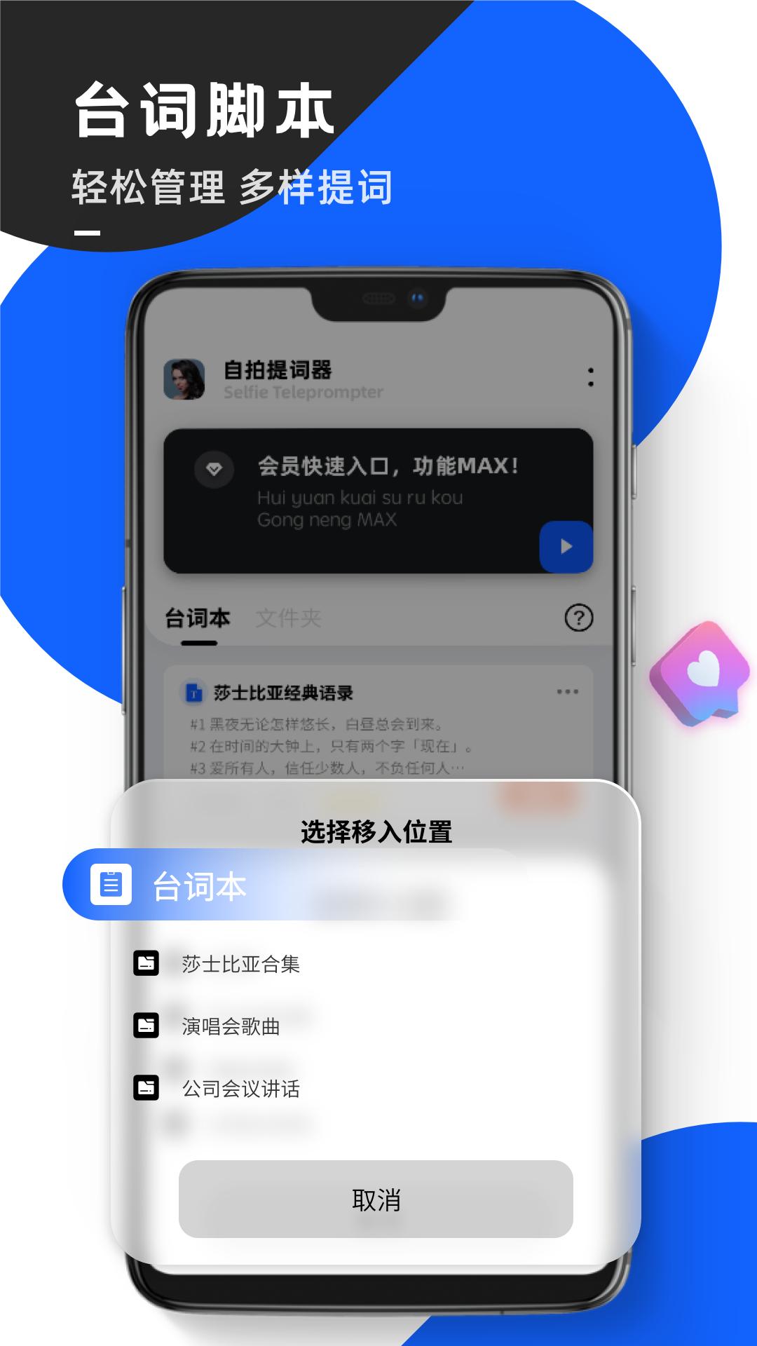 念念提词器 v1.0.0