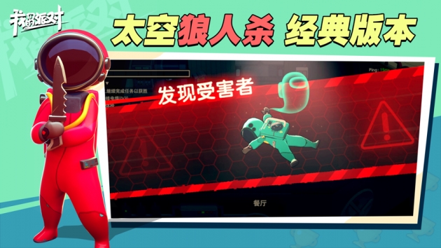我们的派对3D太空杀 v3.2.5