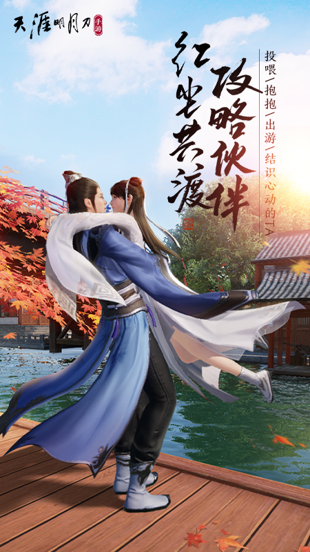 天涯明月刀截图1