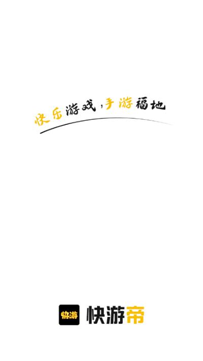 快游帝 v1.88.2