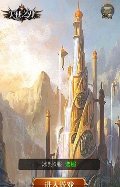 天使之刃手游官网正式版  v3.3.2