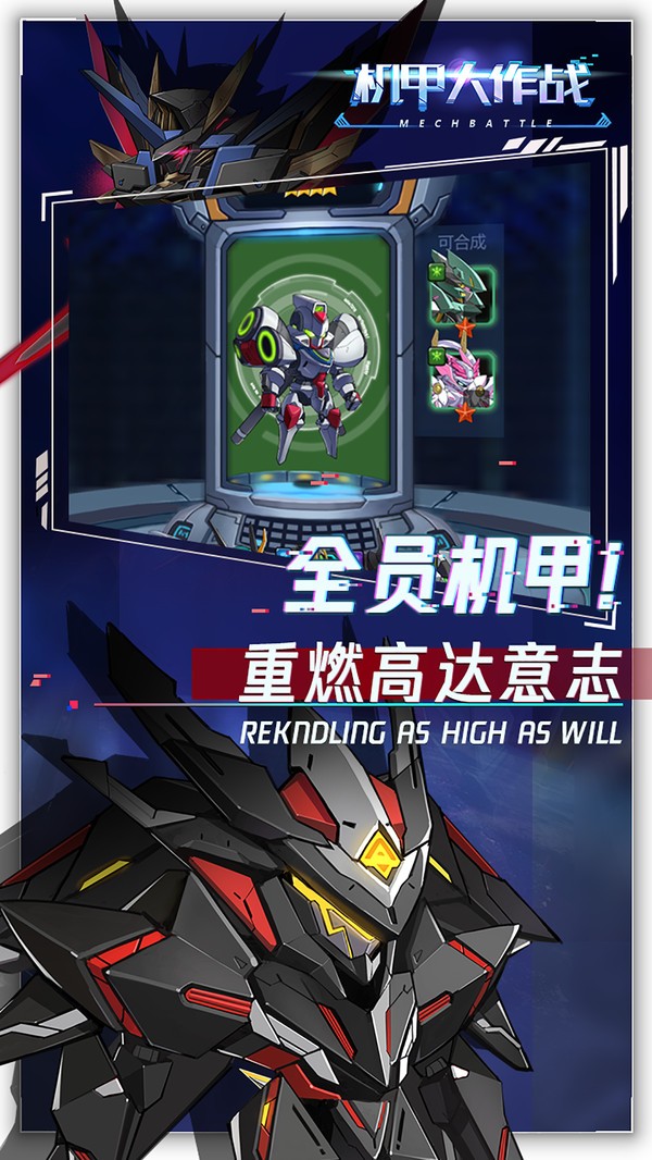 机甲大作战中文版 v1.0.0