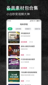 有料素材 v3.0.5