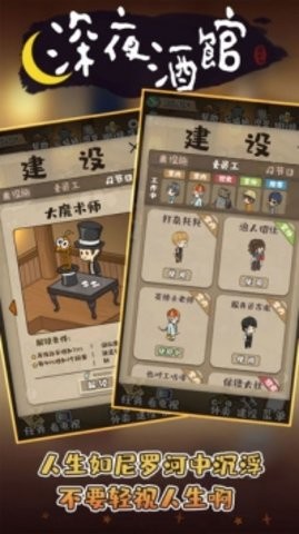 深夜酒馆 v1.0.60