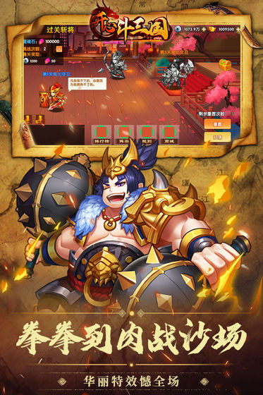 开心斗三国手游 v3.0.5