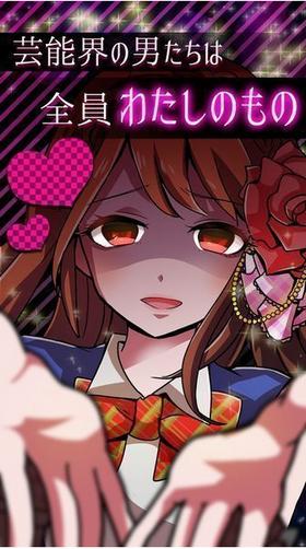 外遇的话就死了偶像篇 v1.01