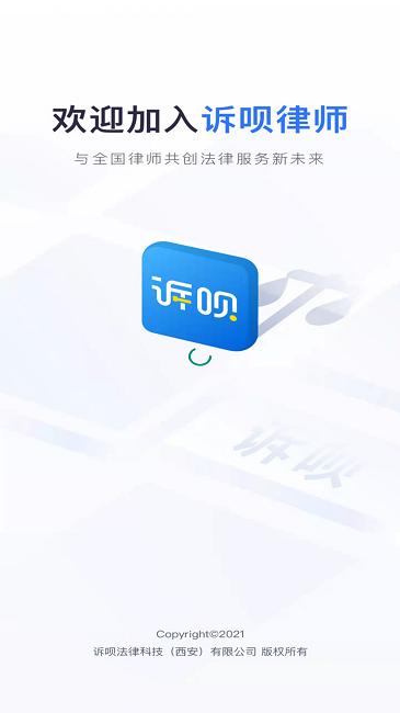 诉呗律师端 v3.2