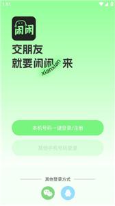 闲闲语音  v1.0.1