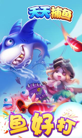 天天捕鱼 v1.0
