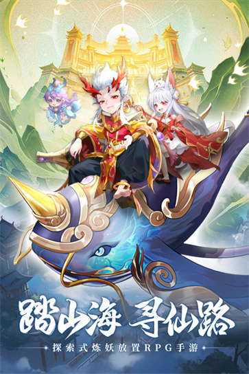 山海仙魔录  v3.0