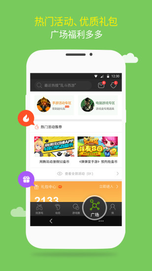 4399游戏盒 v3.0.5