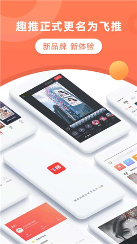 飞推app永久解锁版 v4.0.4