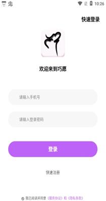 巧愿交友.png