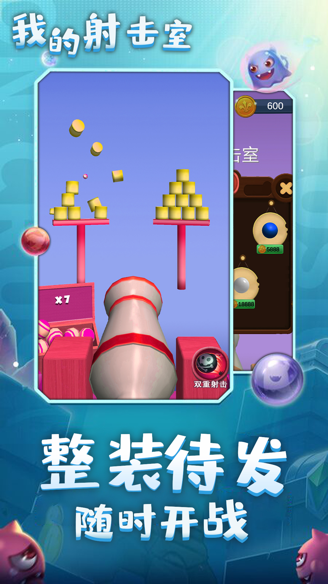 我的射击室 v1.0