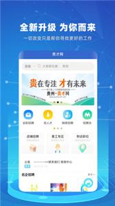 贵才网  v1.1.0