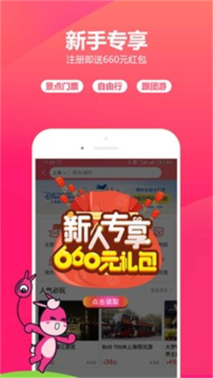 驴妈妈旅游APP手机版