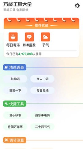 万能工具大全 v4.3.52.00