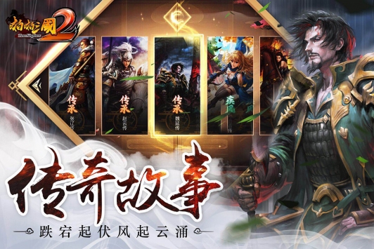 啪啪三国2ios版 v3.2.5