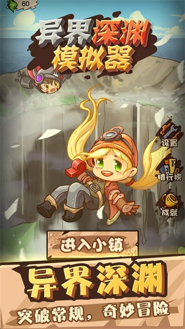 异界深渊模拟器 需要支持安卓系统5.2以上