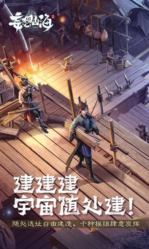 妄想山海混沌降临官方最新版  v4.3.1