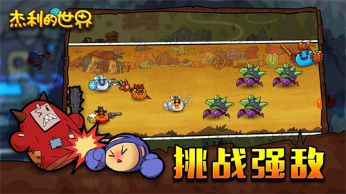 杰利的世界内购解锁版无限钻石 v4.5.4