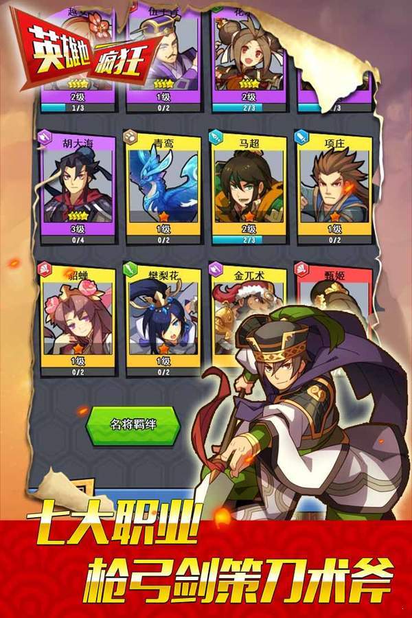 英雄也疯狂 v1.0.0