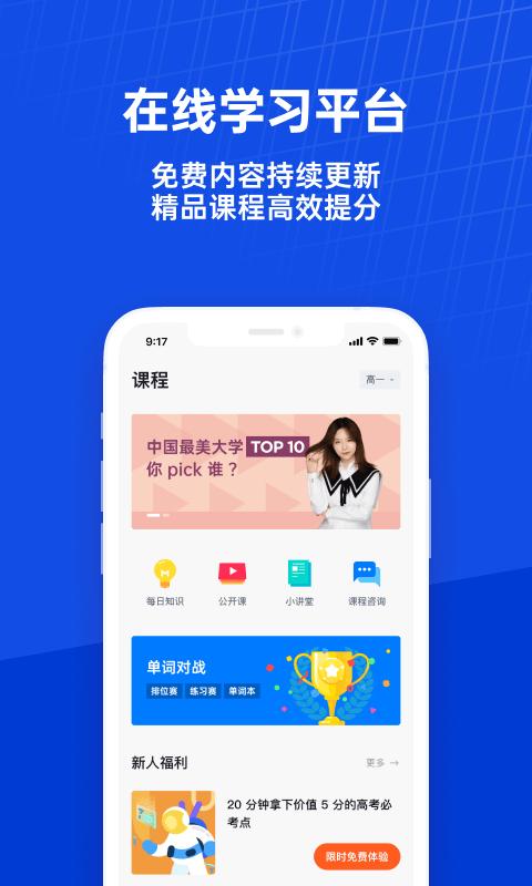 百词斩课堂App官方版  v5.4.4