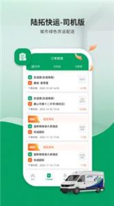 陆拓快运司机版  v1.0.0