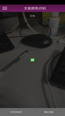 文星颜色识别 v2.0.8