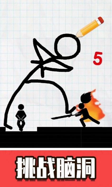 火柴人画线救援 v3.0.006