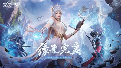 完美世界1.513.0 v1.1.0