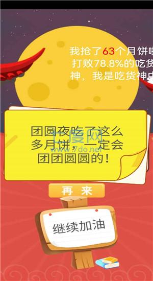 团圆夜游戏 v1.0