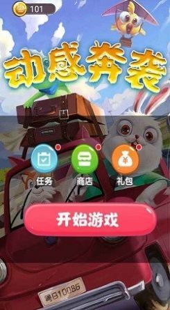 动感奔袭 v1.0