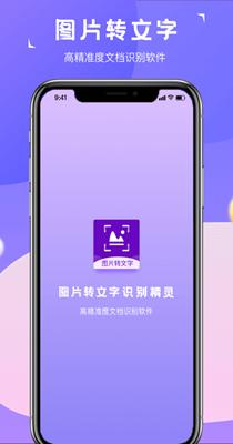图片转文字识别精灵截图1