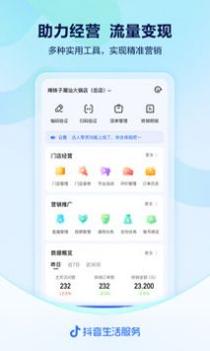 抖音来客 v3.0.5