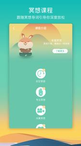 8分钟冥想截图1