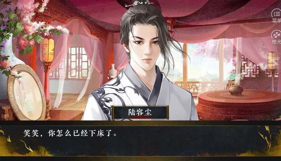 橙光攻玉 v1.0