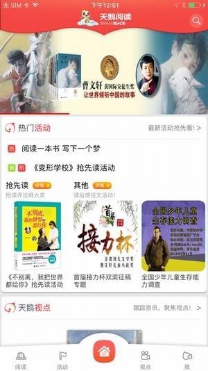 天鹅阅读截图1