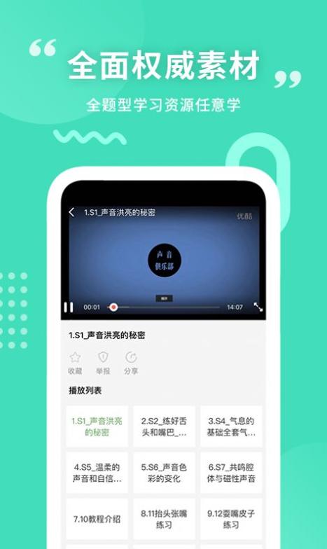 确幸普通话学习测试 v1.0.1