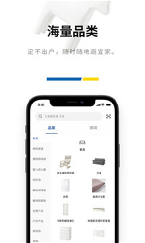 IKEA宜家家居APP苹果版截图2