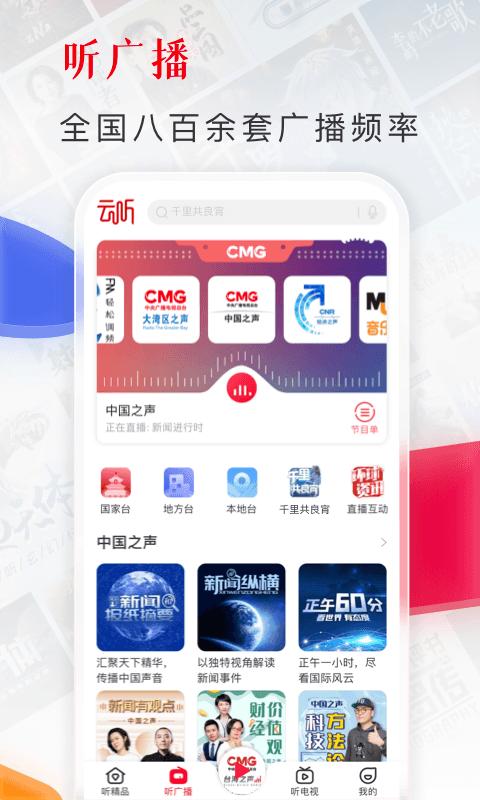 云听音乐app下载听歌神器  v1.1.8