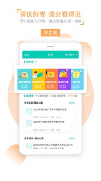 菁优网在线登录入口 v2.0.5