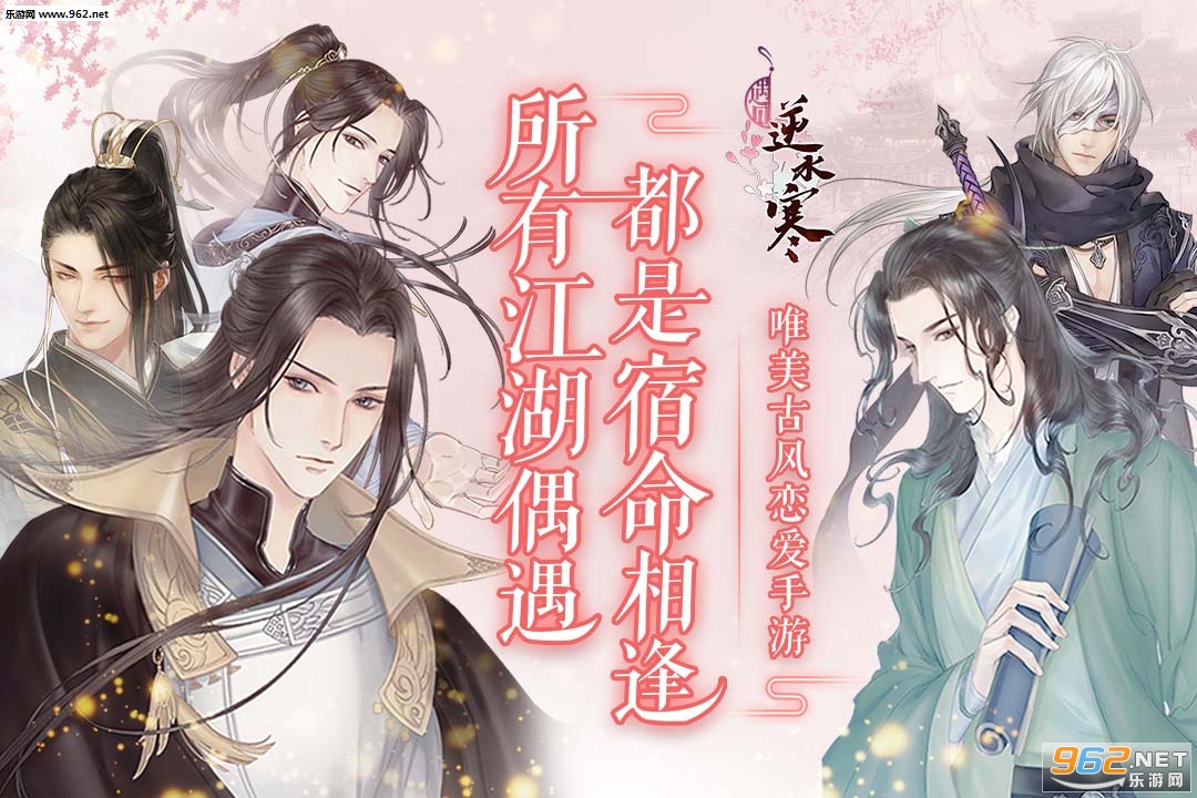 遇见逆水寒完整版 v1.69.43600