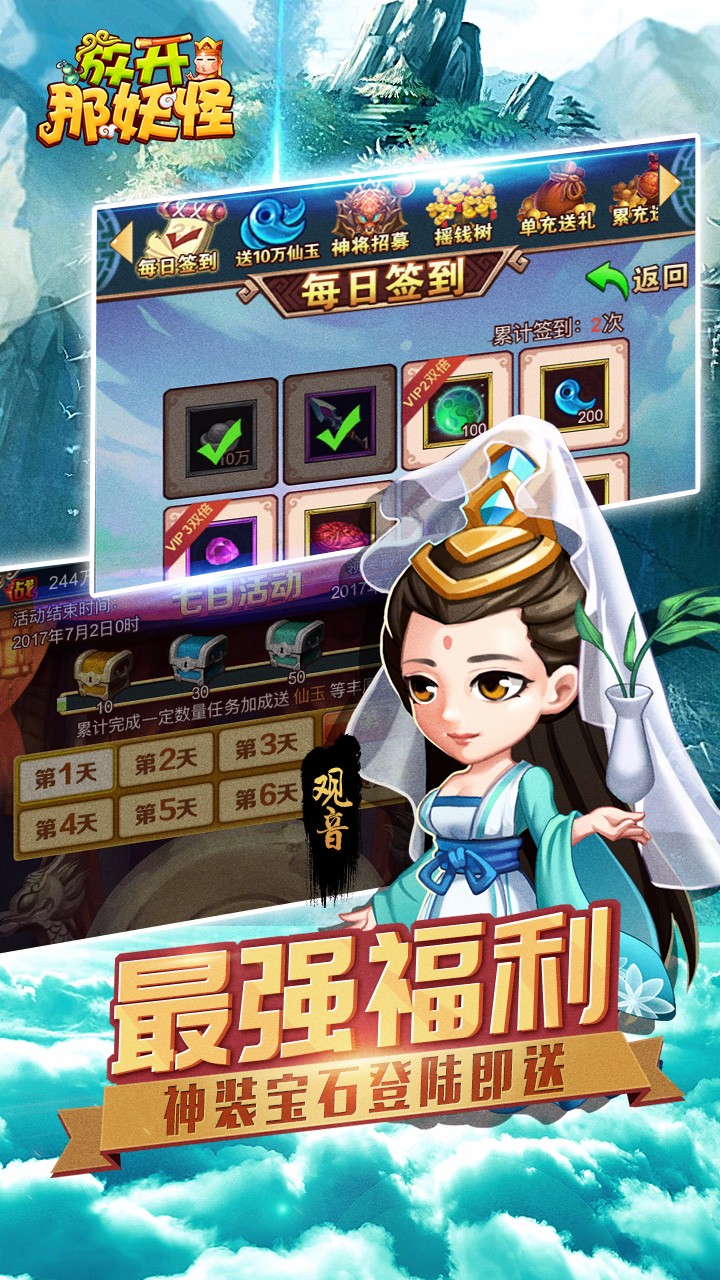 放开那妖怪 v3.2.5