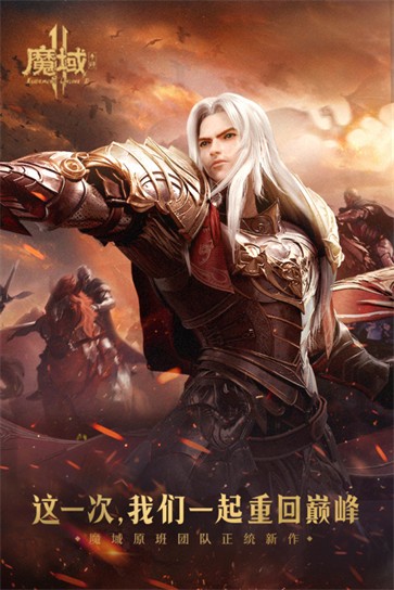 魔域手游2官方版  v1.0.152.22851