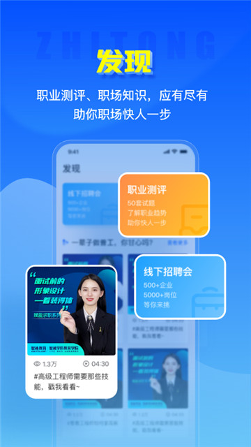 智通人才招聘 v8.2.0
